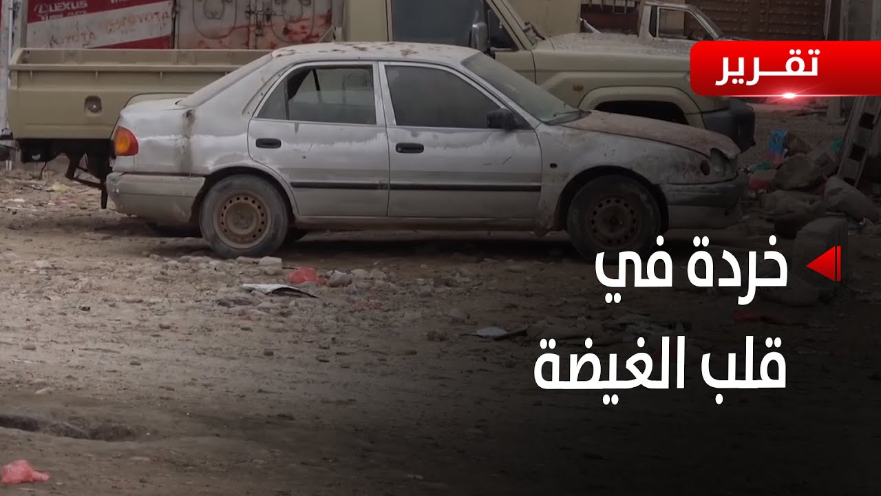 المهرة | خردة في قلب الغيضة.. سيارات تالفة تغزو الشوارع وتشوه وجه المدينة - تقرير: يحيى الهادي