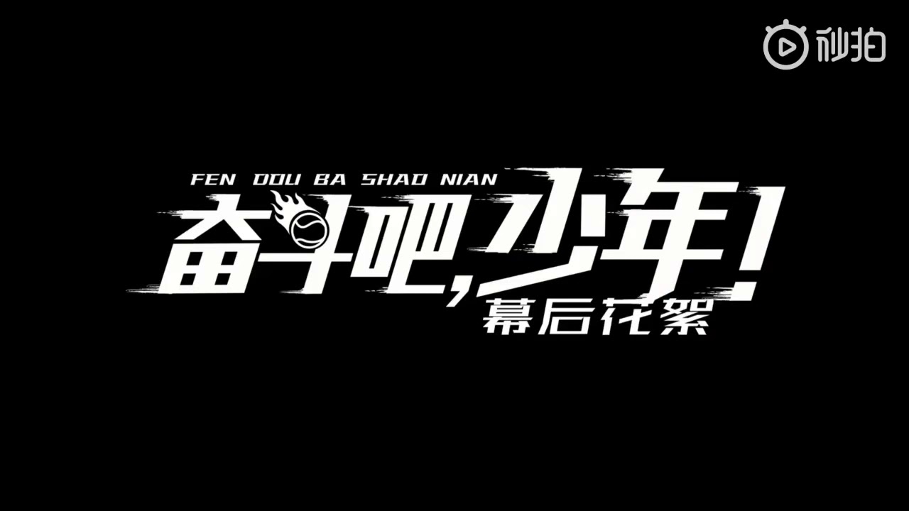 [Match! Tennis Boys] Peng Yuchang is such a cute boy out of the play~