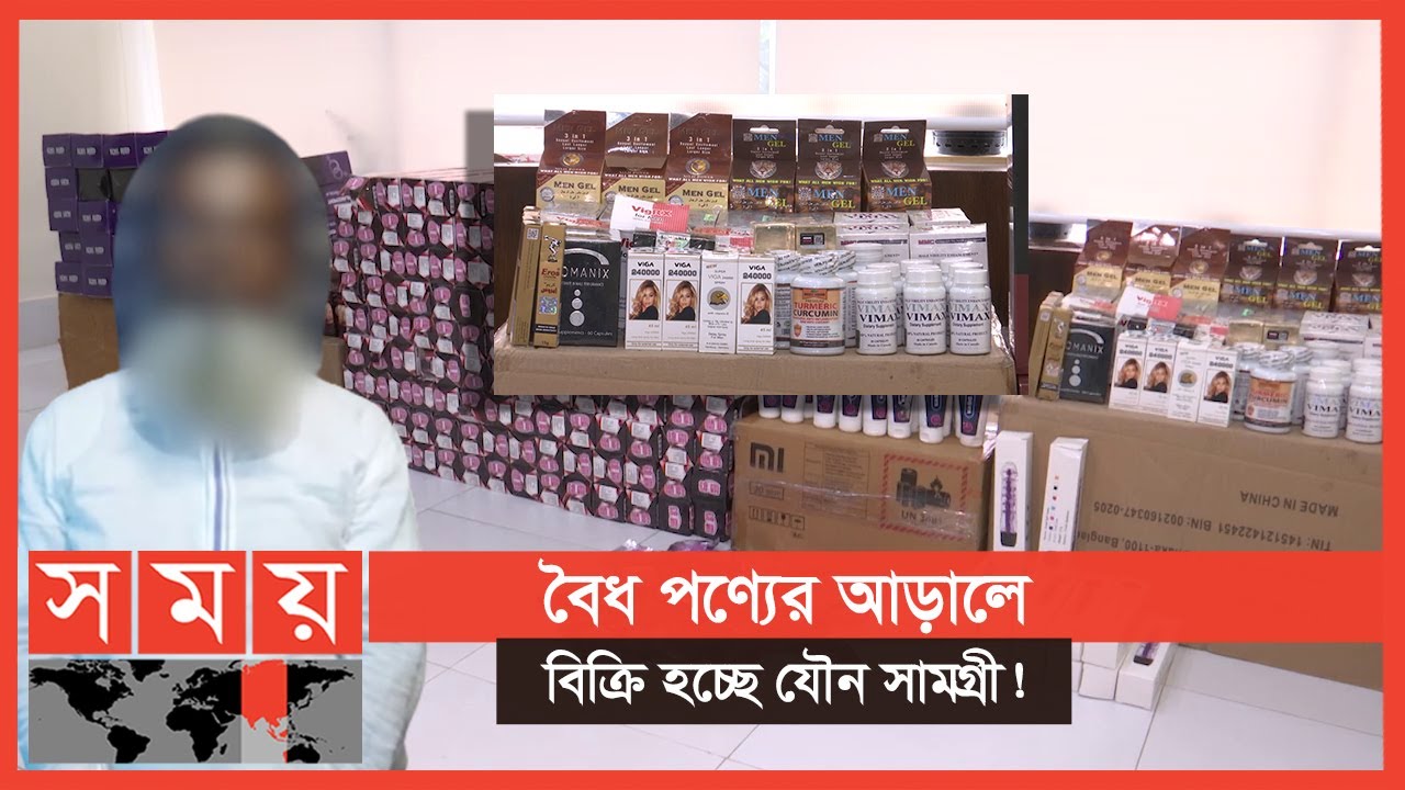 বিকৃত যৌনাচারে জড়িয়ে পড়ছে তরুণরা! | Dhaka News | Illigale Product | Somoy News