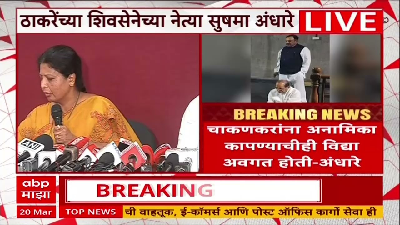 Sushma Andhare On Rupali Chakankar : रुपाली चाकणकरांना अटक करा आणि नार्को टेस्ट करा - अंधारे