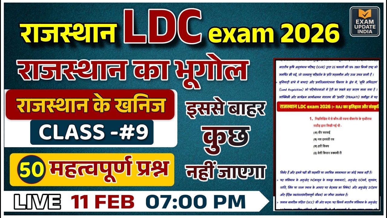 Rajasthan LDC Exam 2026 | Rajasthan Geography Class 9| Rajasthan GK | 50 Important Questions