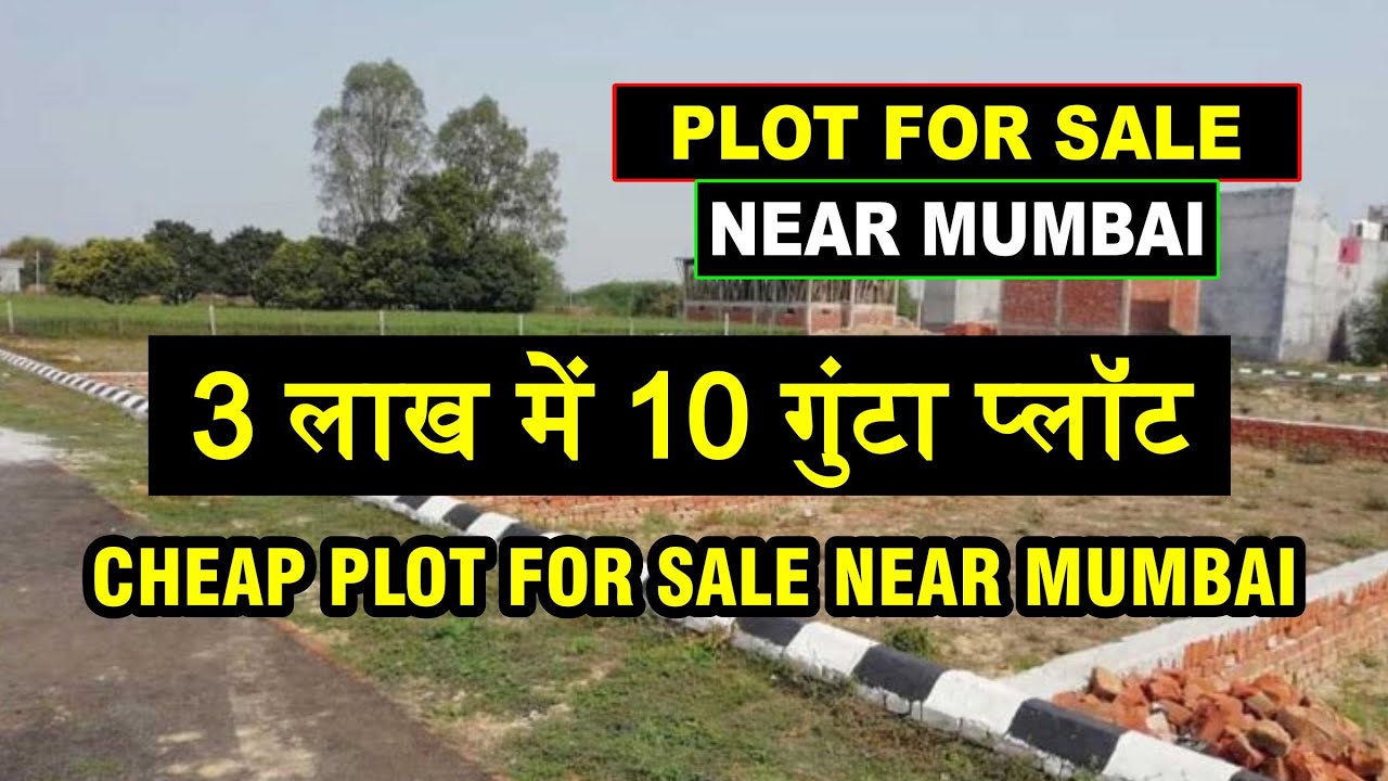 3 लाख में 10 गुंटा प्लॉट | CHEAP PLOT FOR SALE NEAR MUMBAI