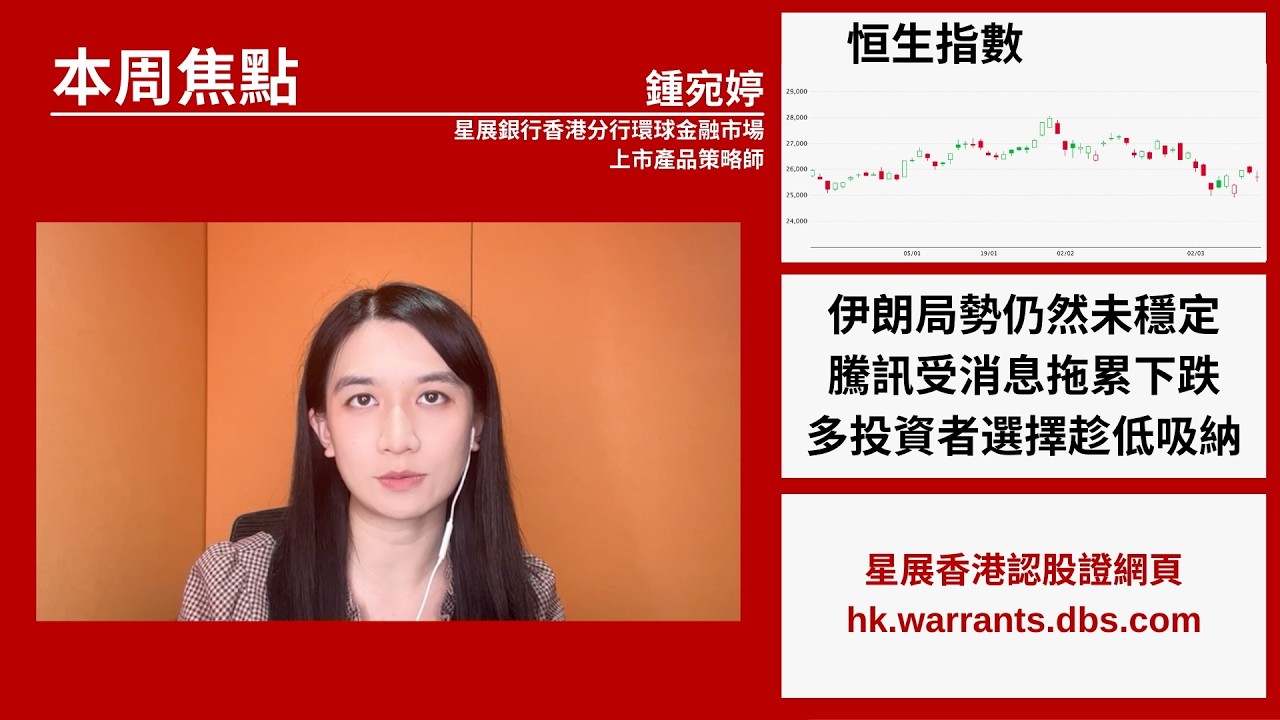 【星級輪證】騰訊受Open Claw消息拖累 資金趁低吸納博反彈