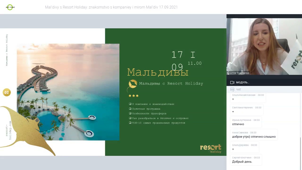 Мальдивы с Resort Holiday: знакомство с компанией и миром Мальдив
