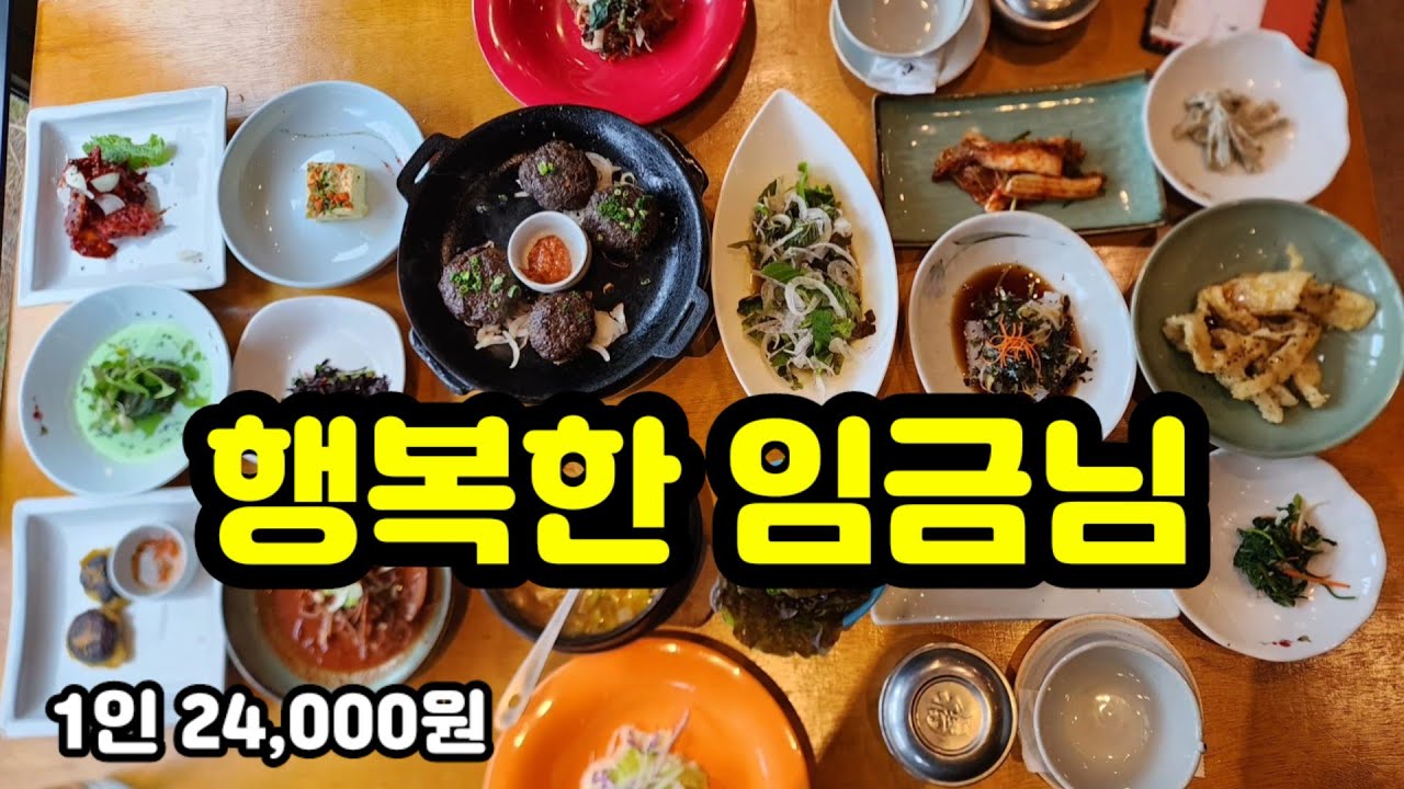 전남 화순 행복한 임금님