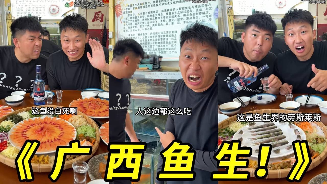 广西鱼生也太好吃了吧！又甜又脆！吃了鱼生还有什么是我不敢吃的！