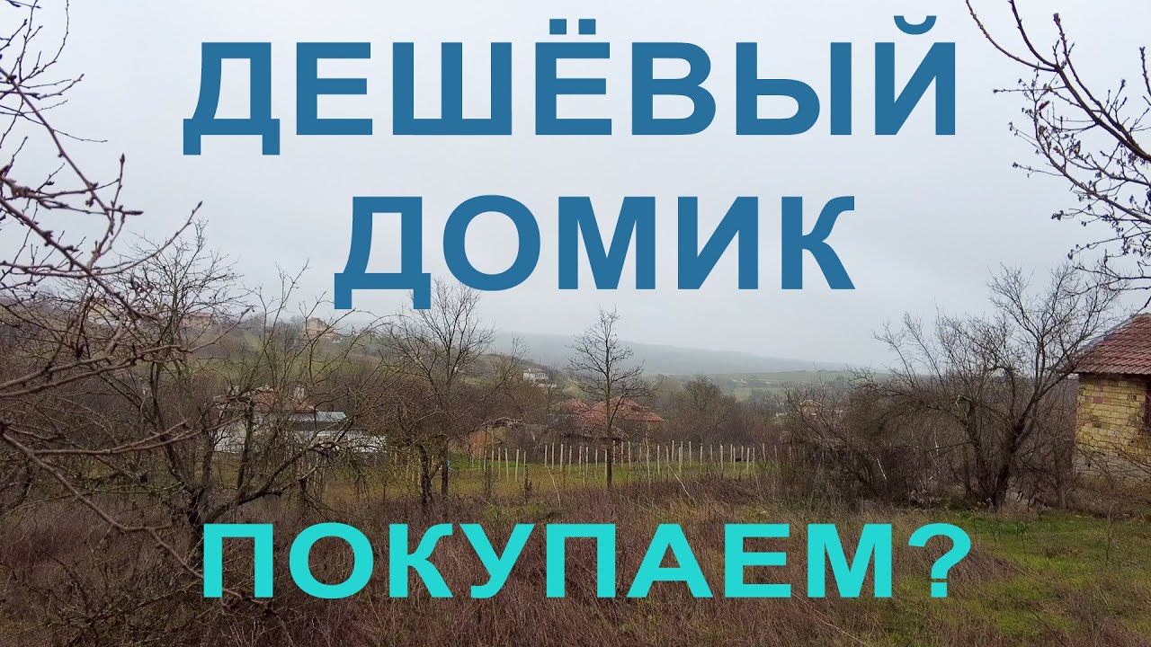 Забытое село в 40 км от Бургаса