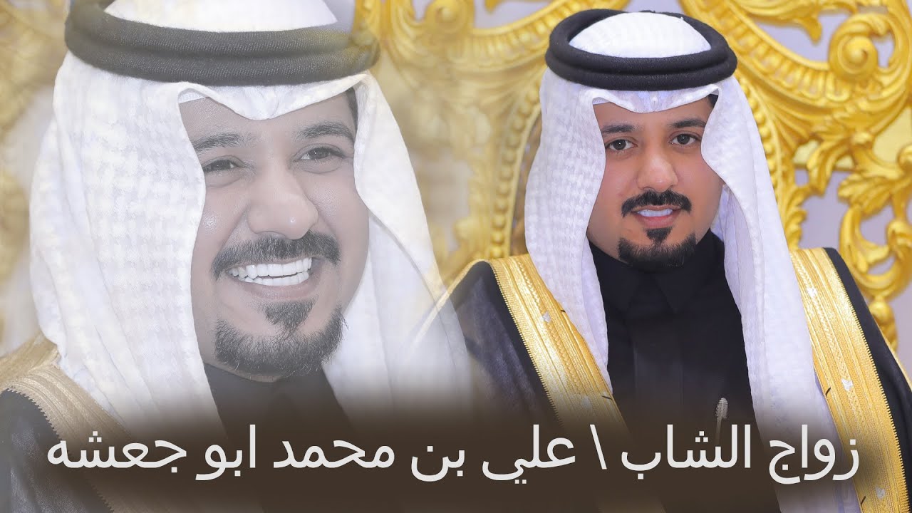 زواج الشاب \ علي بن محمد ابو جعشه