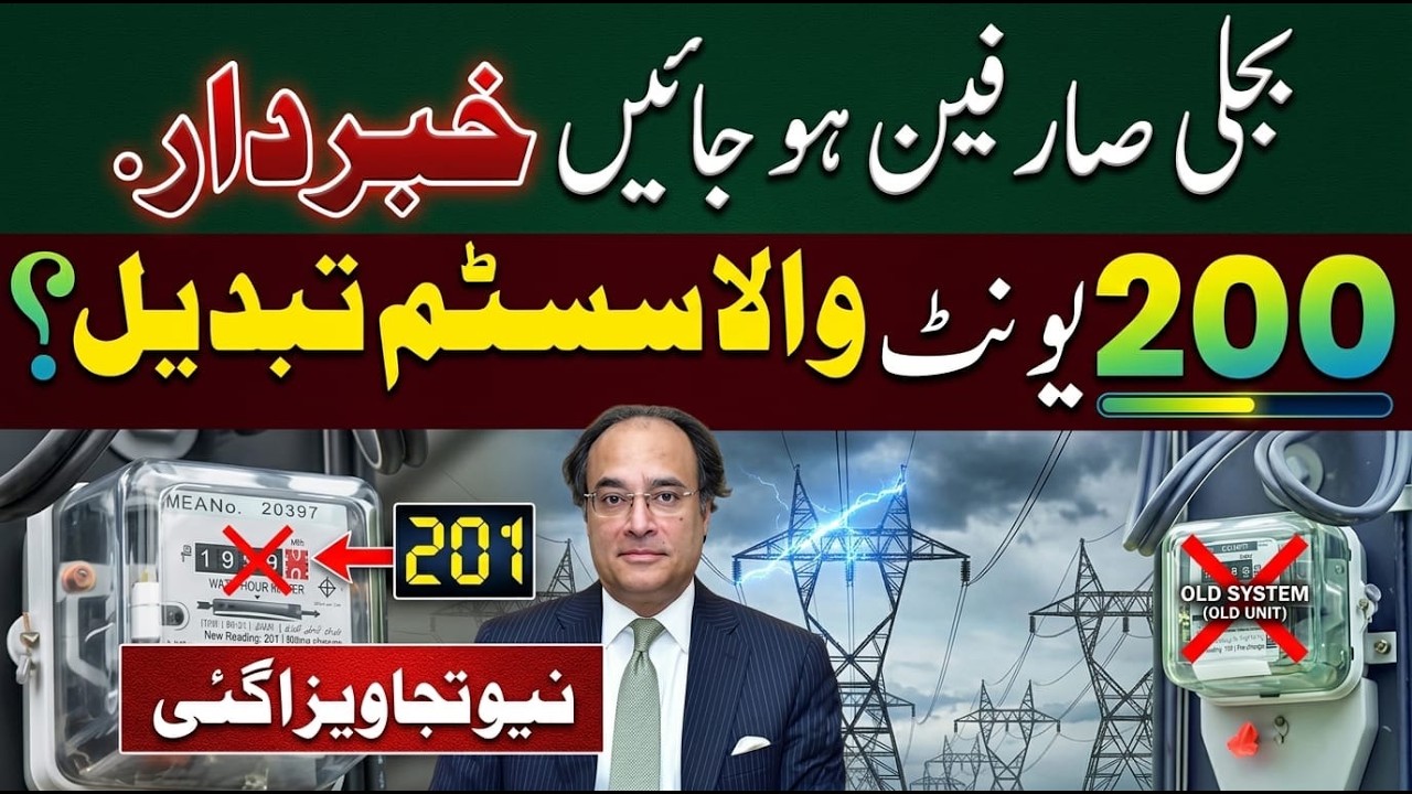Government finish the 200 unit relief in punjab Pakistan New policy