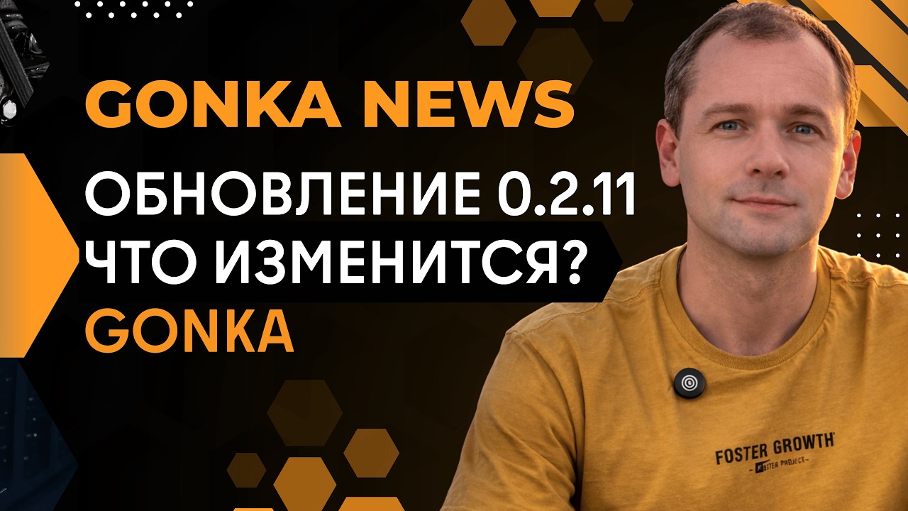 Что ждать от обновления 0.2.11