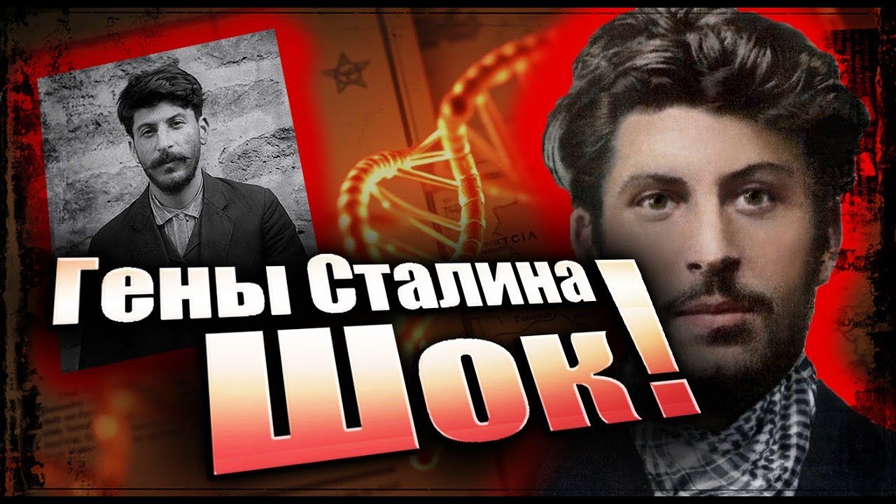 7 генетических тайн Сталина, которые скрывали 70 лет