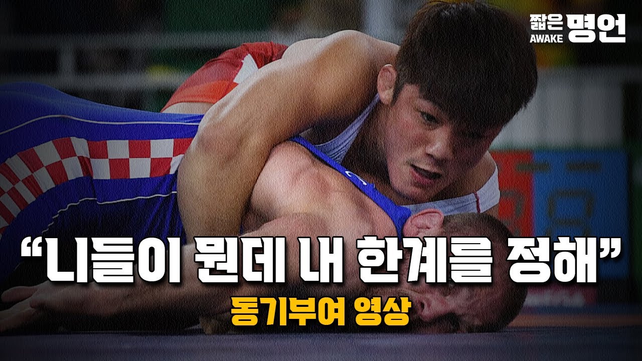 운동선수처럼 인생을 살아라 | 동기부여 영상