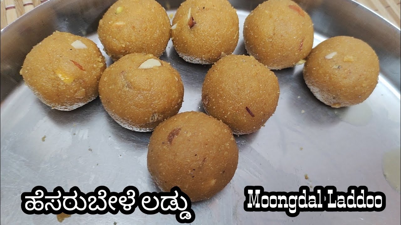 ಸಕ್ಕರೆ ಬೇಡ ಎಣ್ಣೆ ಬೇಡ ಆರೋಗ್ಯಕರವಾದ ಹೆಸರುಬೇಳೆ ಲಾಡು |Hesaru Bele Under in Kannada | Moong Dal Laddu