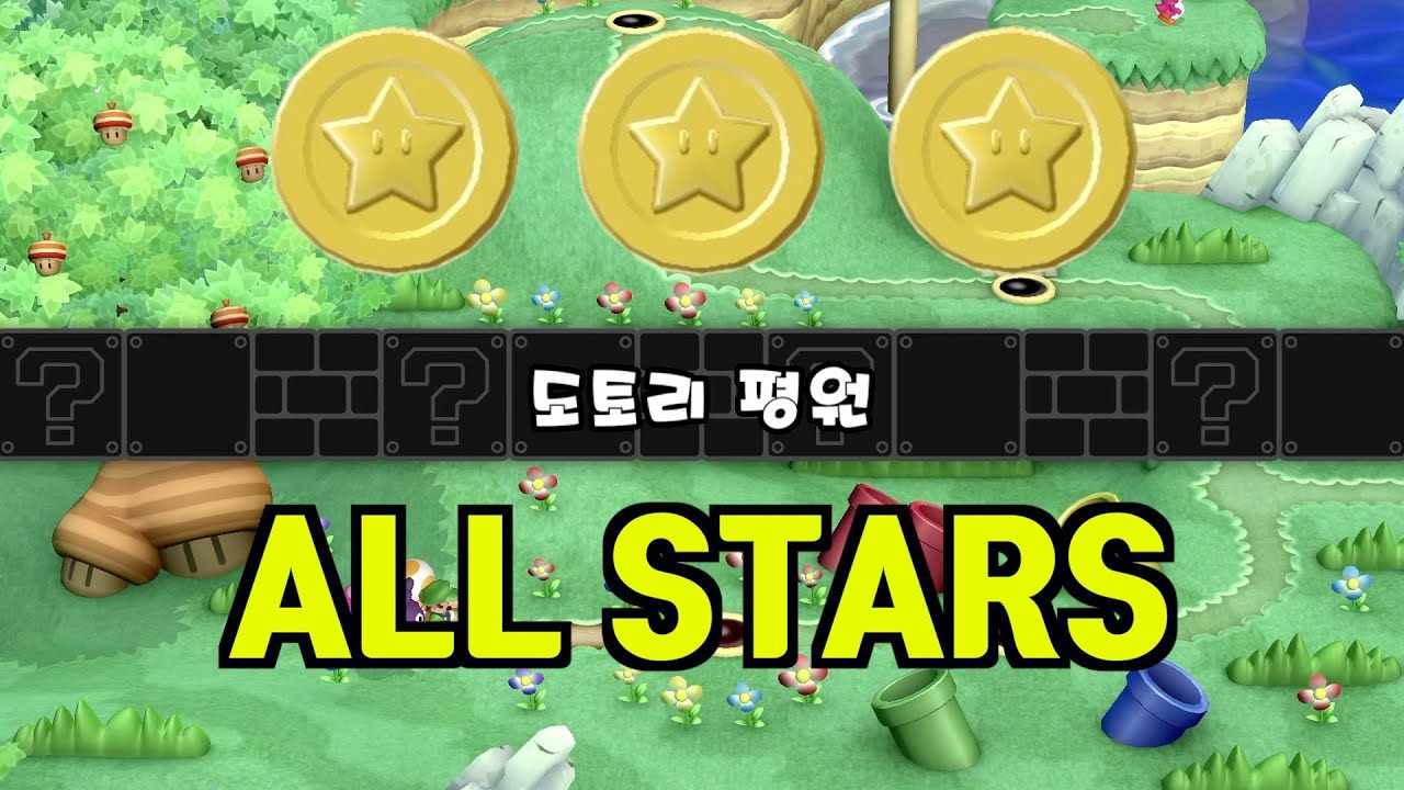 New Super Luigi U Deluxe (4 players troll coop): World1 All Stars