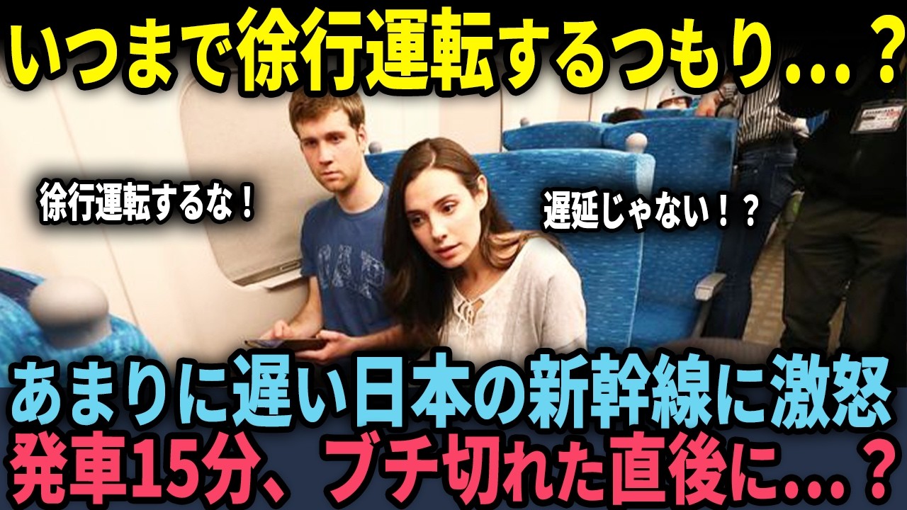 【海外の反応】なぜもっとスピードを出さないのか！？」韓国の高速鉄道に乗った英国人が遅すぎる日本の新幹線に大激怒した結果…？