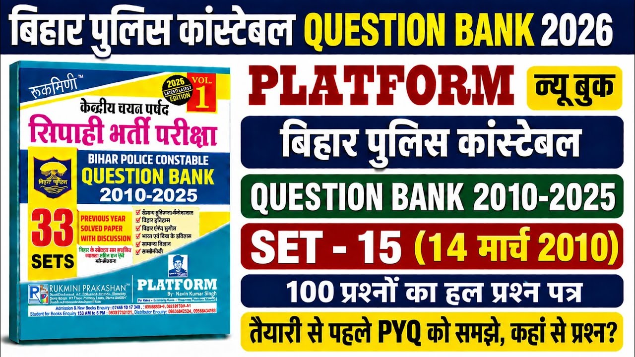 Platform Bihar Police Constable Question Bank 2026 | Set- 15 | 24 मार्च 2010 Questions Paper Discus.