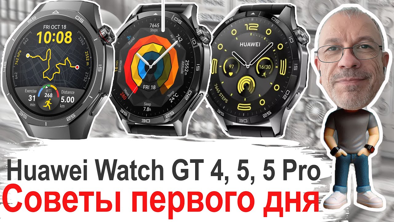 Подготовка к использованию Huawei Watch GT 4, GT 5, GT 5 Pro, первые настройки #huaweiwatchgt5