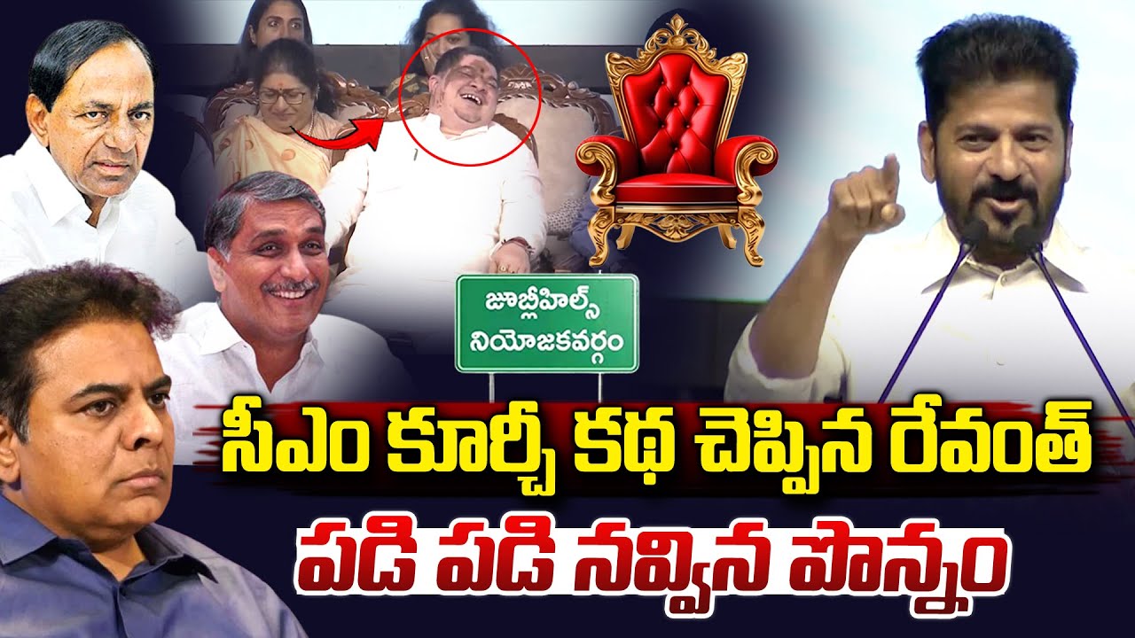 CM Revanth Reddy Funny Story On KTR And Harish Rao || Jubilee Hills By Election || KCR || Vahini Tv