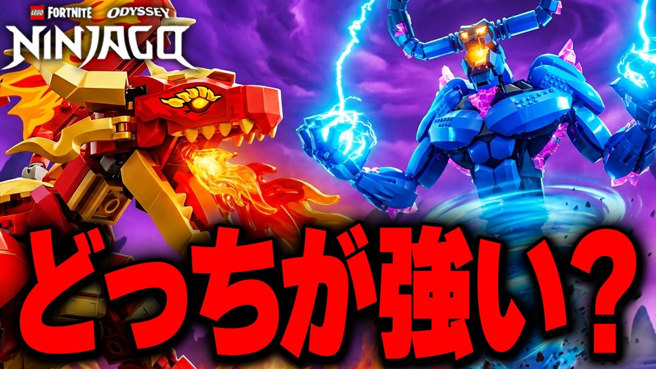 LEGO®︎史上最強ドラゴン VS ラスボス「ストームキング」どっちが強い？【レゴフォートナイト/LEGO Fortnite】