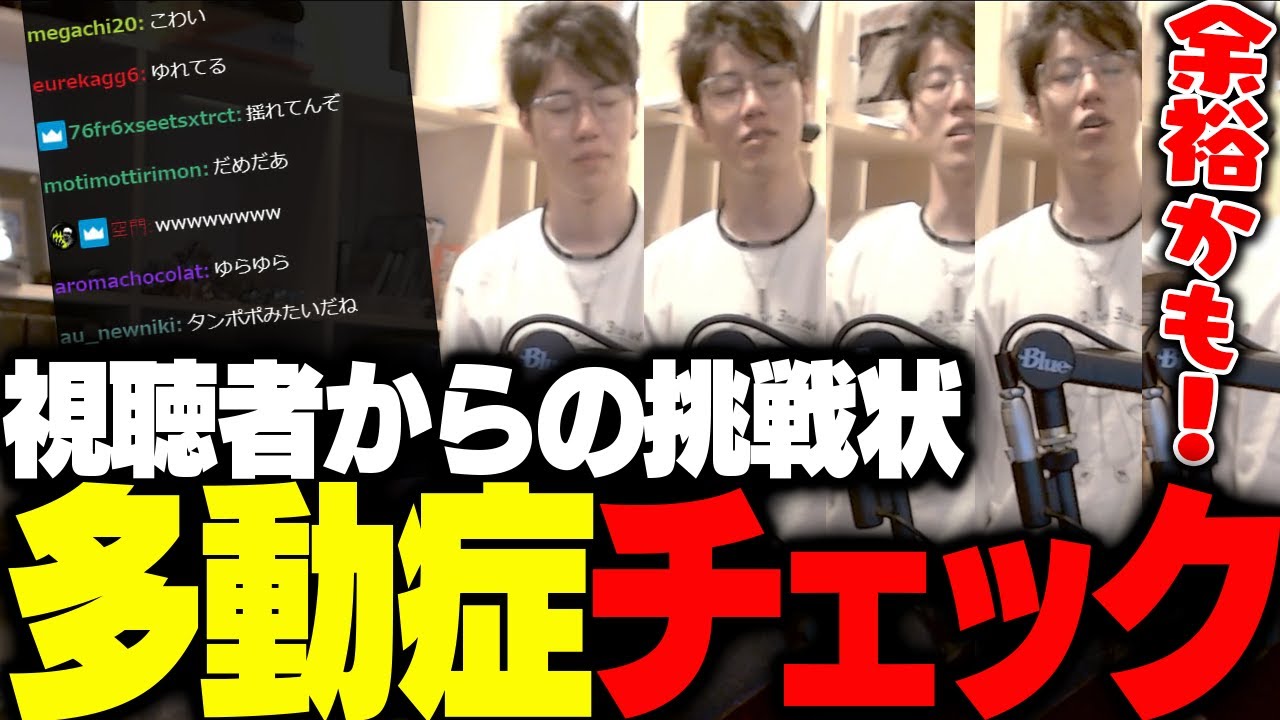 視聴者から教えてもらった方法で多動症テストに挑戦するはんじょう【雑談】