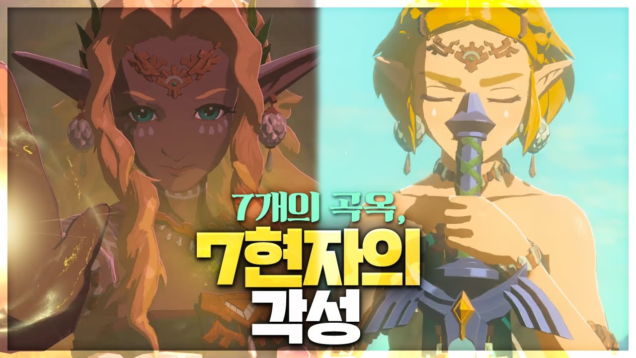 왕눈 마지막 트레일러 분석 젤다의전설 티어스 오브 더 킹덤 TotK