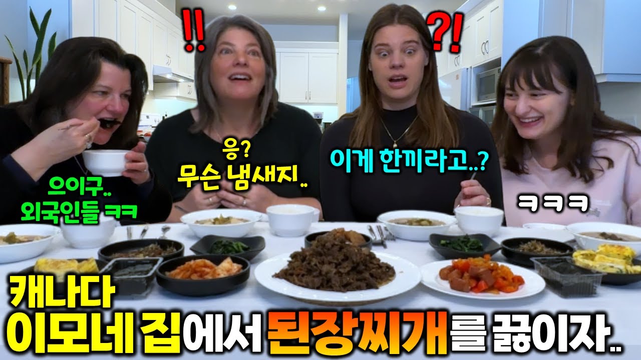 이모네 집 식탁에 된장찌개와 불고기, 한국 집밥을 한상 차려주자.. 반응이!? 한국 가정식 처음 먹어본 캐나다 사촌 첫 반응! 한국 집밥을 본 외국인 찐반응