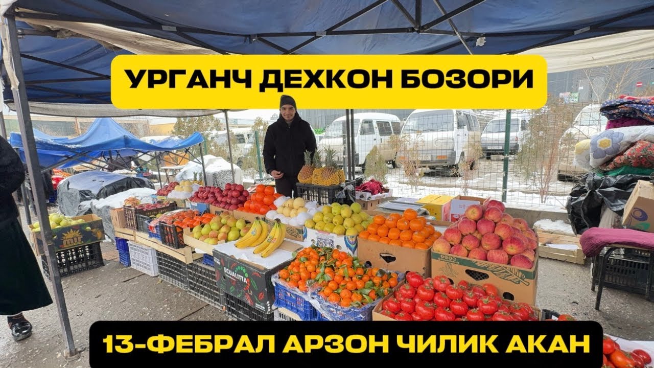 УРГАНЧ ДЕХКОН БОЗОРИДА АРЗОН ЧИЛИК АКАН