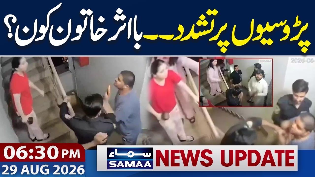 Karachi Defence: Neighbors Assaulted | | PIMS Hospital Tragedy | 06:30 PM News Update | Samaa TV