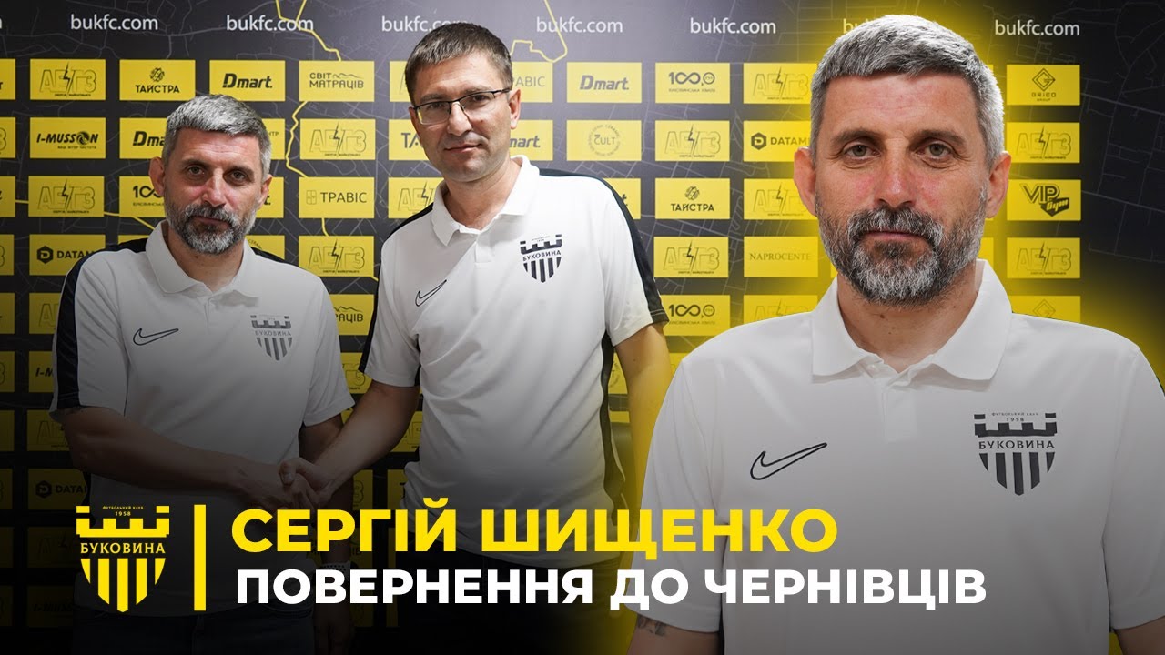 🎤 ШИЩЕНКО: повернення в Буковину, чому відмовив Олександрії, як змінився за 9 років