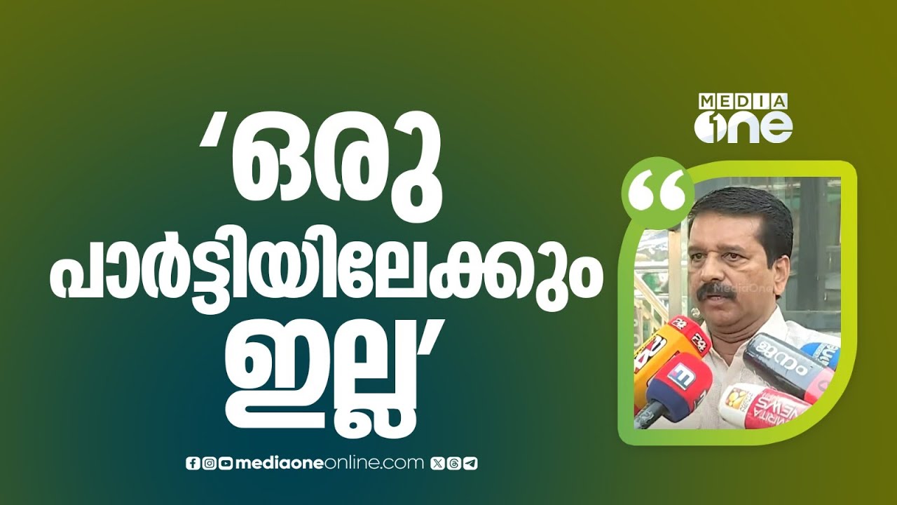 'മലമ്പുഴയിൽ സ്ഥാനാർഥിയാകാൻ കോൺ​ഗ്രസ് സമീപിച്ചിരുന്നു... ഞാൻ ഒരു പാർട്ടിയിലേക്കും പോകില്ല'
