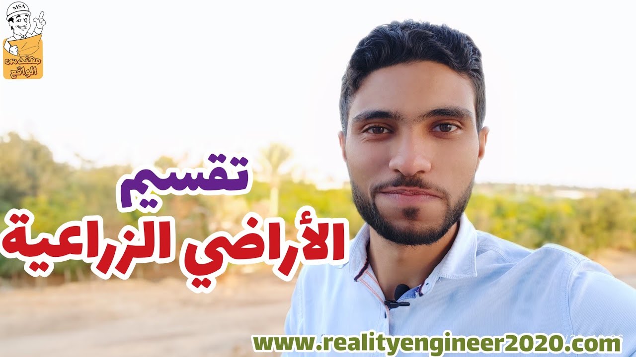 كيفية تحديد الارض الزراعية