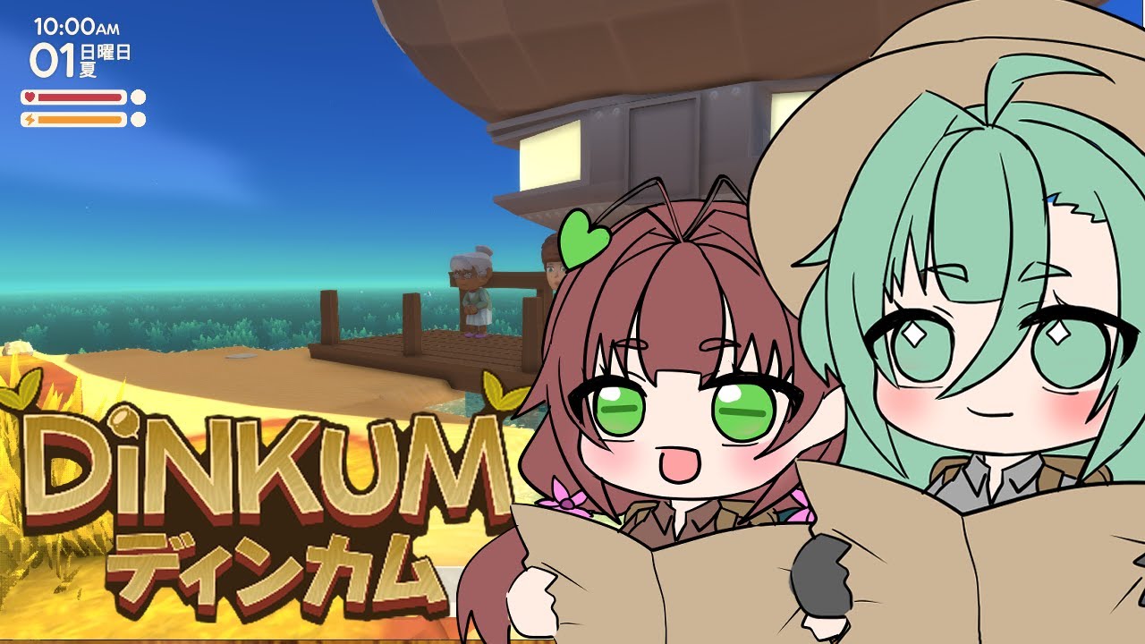 【Dinkum】 この村俺のもの！！！　＃01
