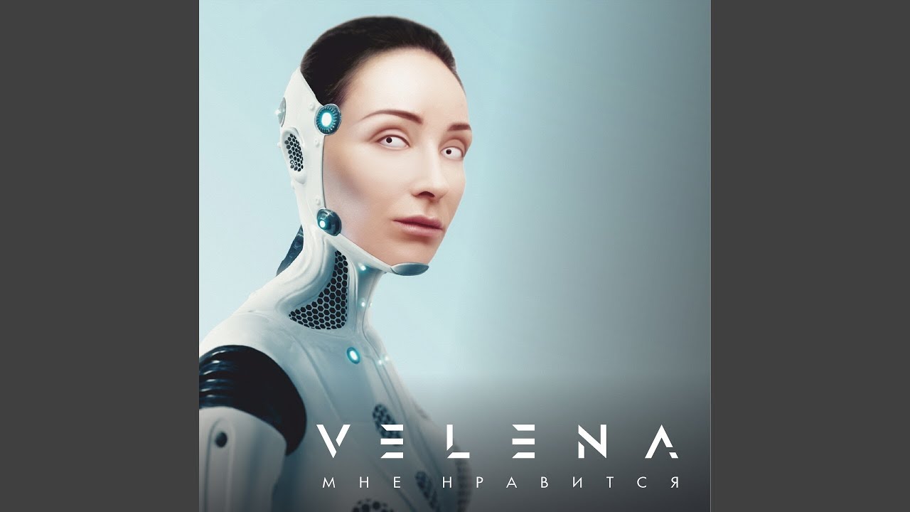 Мне нравится