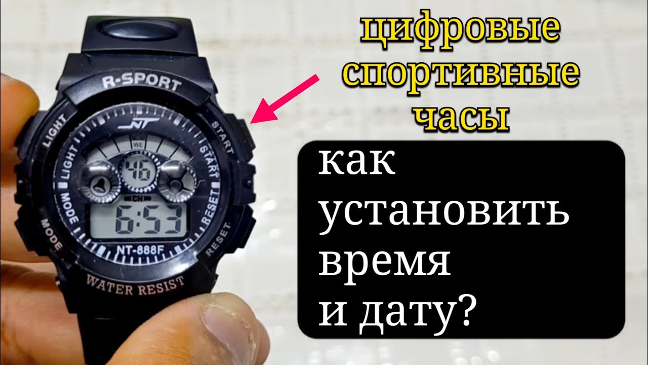 Как настроить время и дату на цифровых спортивных часах? (Русский)