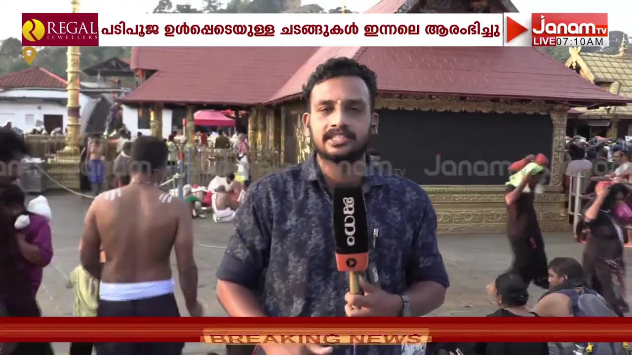 മീനമാസ പൂജകൾക്കായി നടതുറന്നു; ശബരിമലയിൽ ഇന്നും ഭക്തജനത്തിരക്ക് | Sabarimala