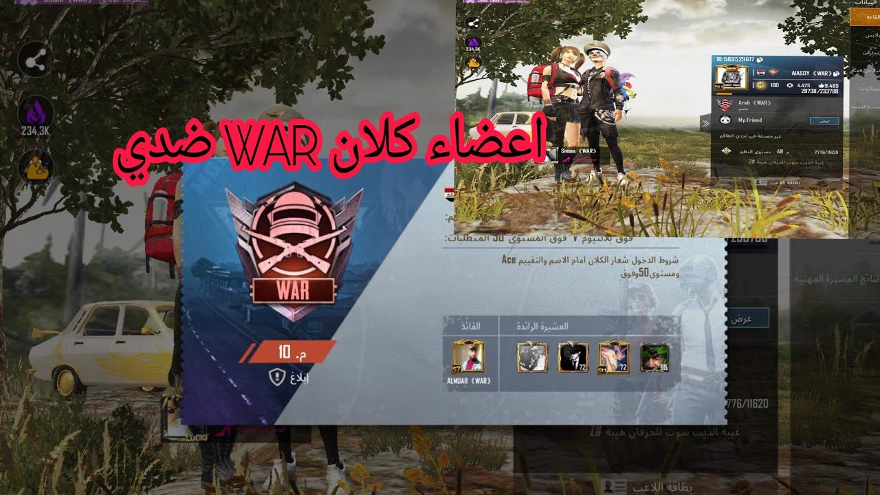 روم مستودع ضد اعضاء كلان (WAR) 🔥PUPG MOPILE🔥