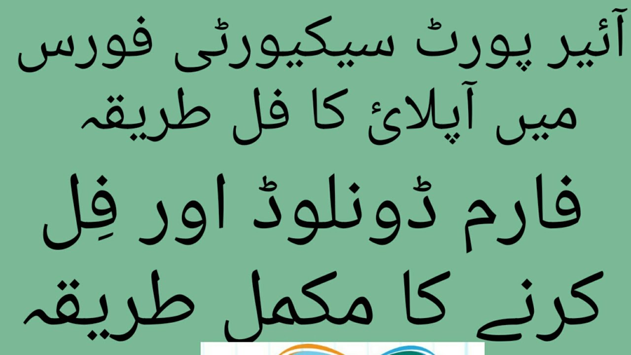 A S F ma apply karna ka full tariqa form download or fill karna.ka tariqa