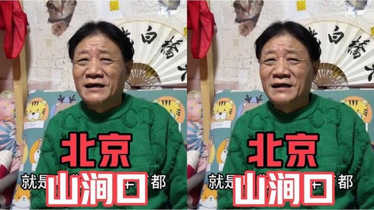 北京大叔，一家人住十二平米闺女还要结婚，赶上腾退只能去五环外