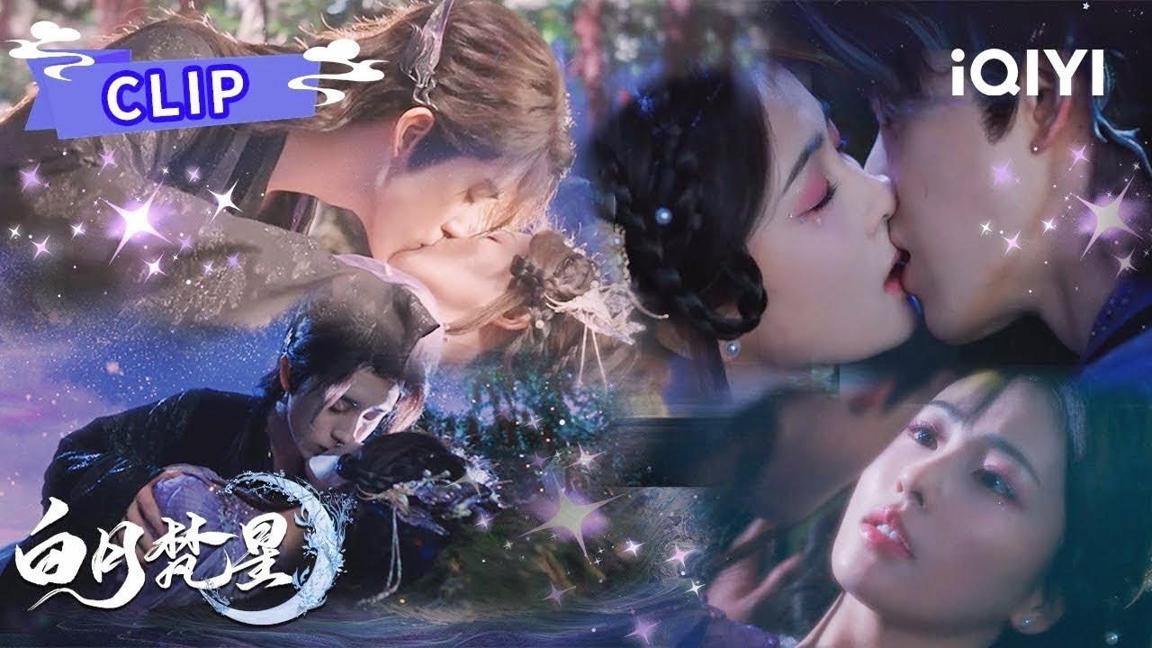 Clip：流光倾泻倒地吻😍情欲满满二人融合🥵奇风下线💔白烁梵樾俩人凑不出一个完整的童年😭| 白月梵星 Moonlight Mystique | 白鹿 敖瑞鹏 | ✦ 爱奇艺东方奇幻 ✦
