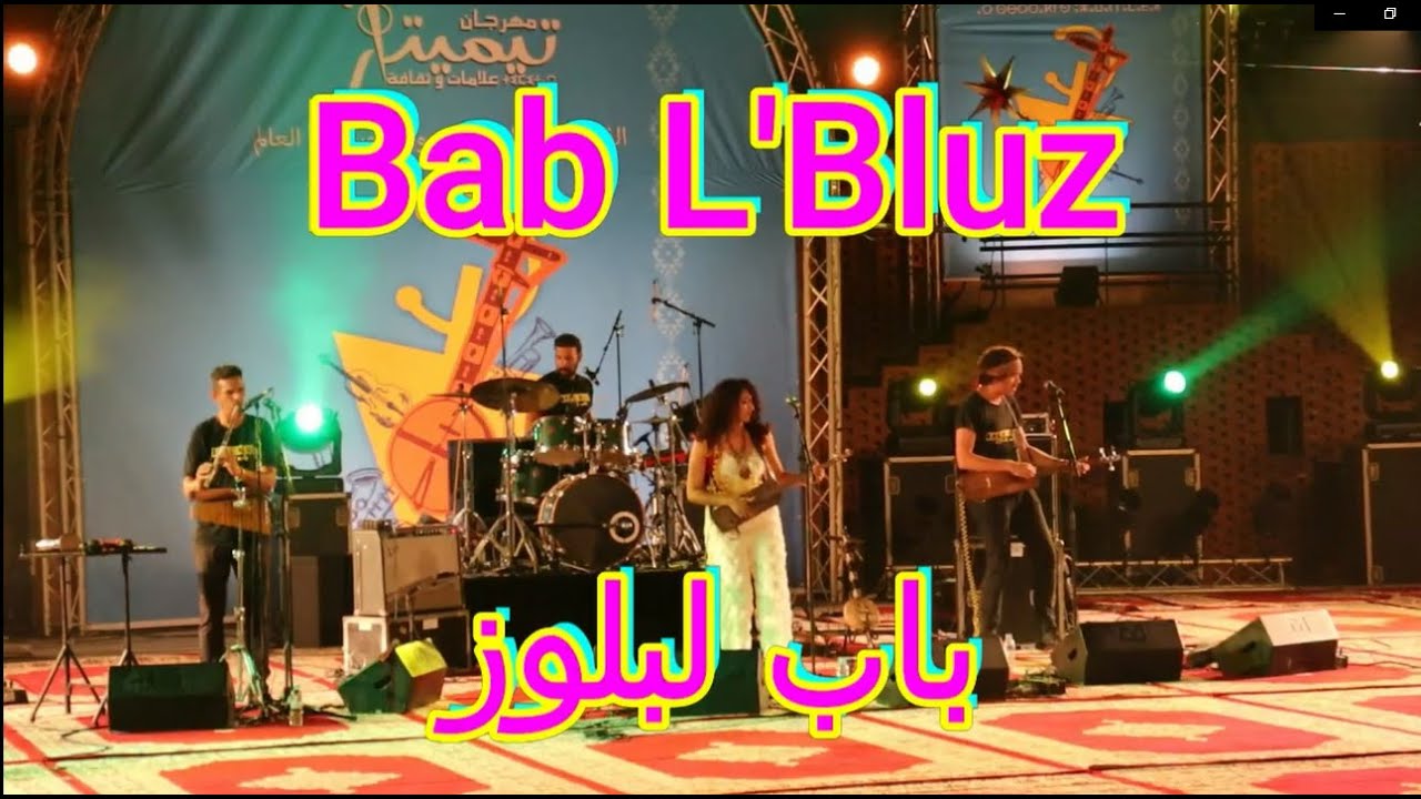باب لبلوز   تيميتار أكادير 2023 BAB L'BLUZ