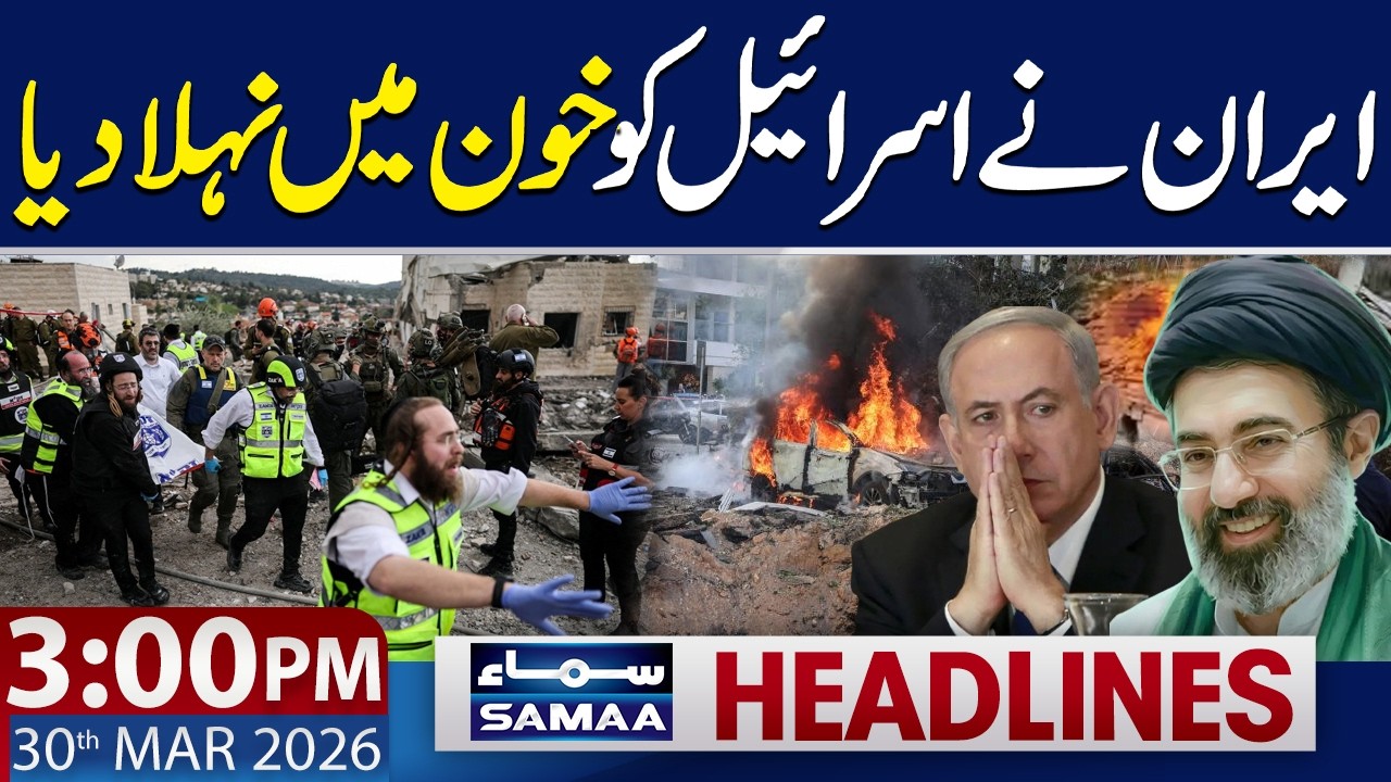 Iran&rsquo;s Biggest Missile Strike on Israel | 3 PM News Headlines | 30 March 2026 | SAMAA TV
