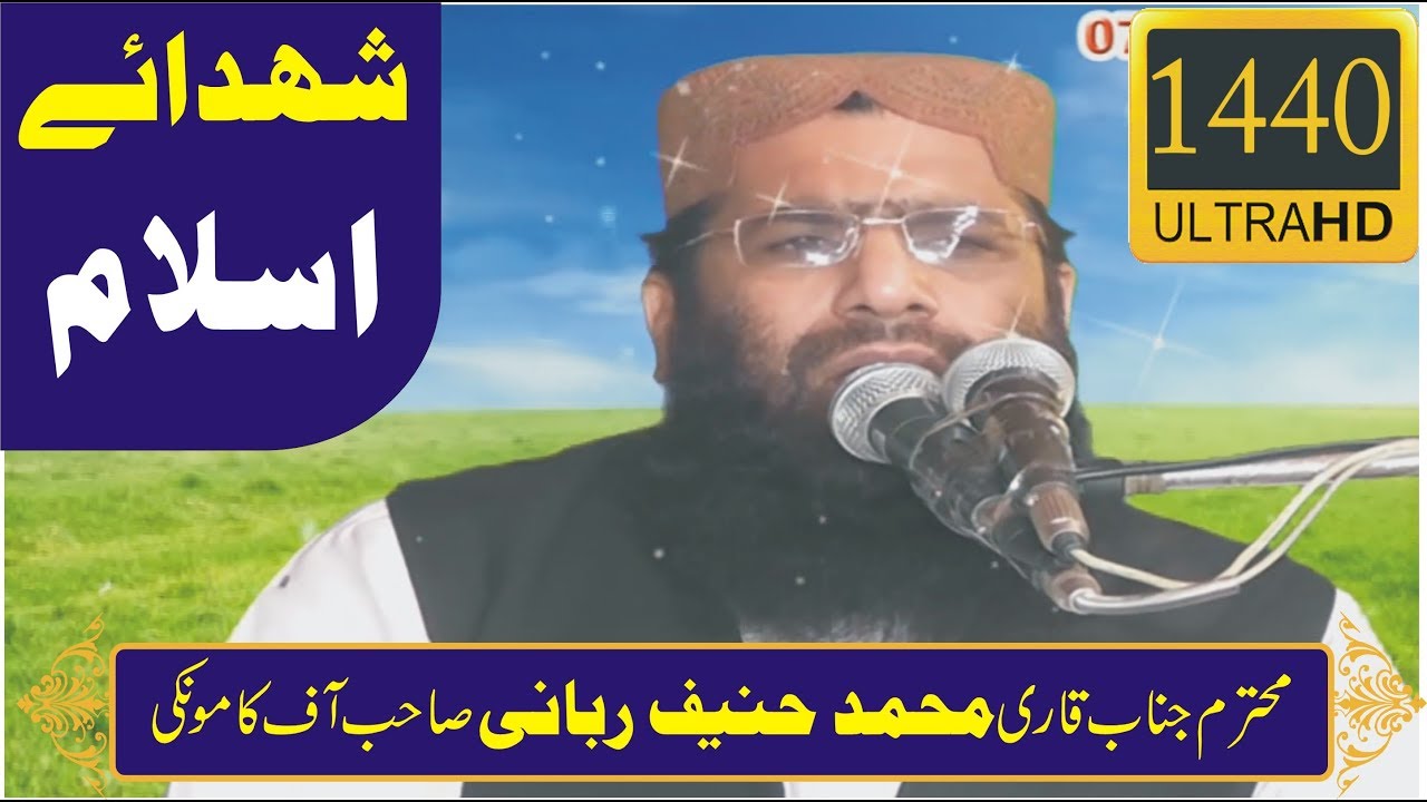 Shuhada e Islam by Qari Muhammad Hanif Rabbani | Khudian Khas Kasur | 07-11-2015 [Ultra HD | 1440p]
