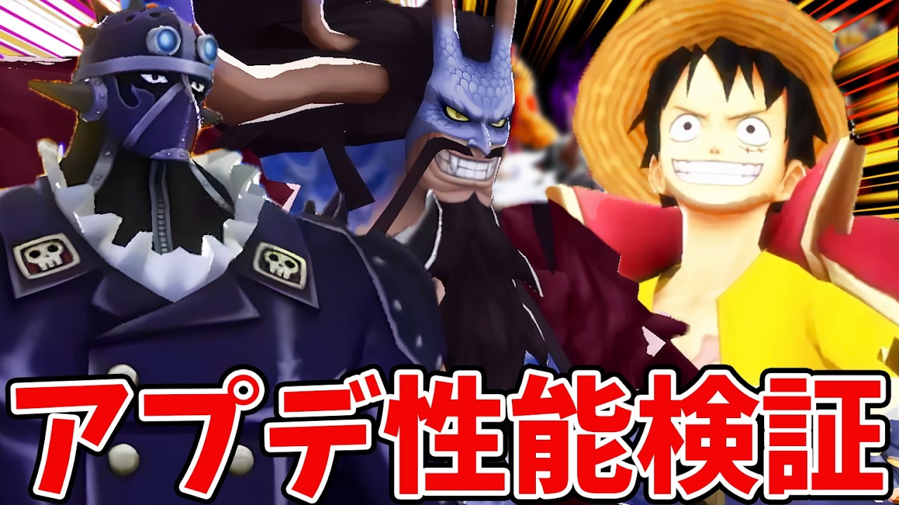 【バウンティラッシュ】上方修正キャラ性能評価！今回は当たりなのか！