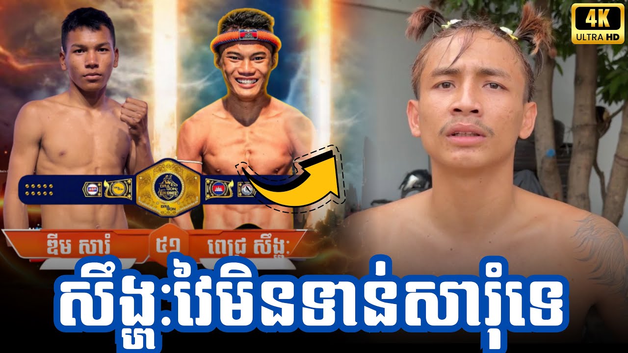 សឹង្ហៈកាន់តែយ៉ាប់ទៀត