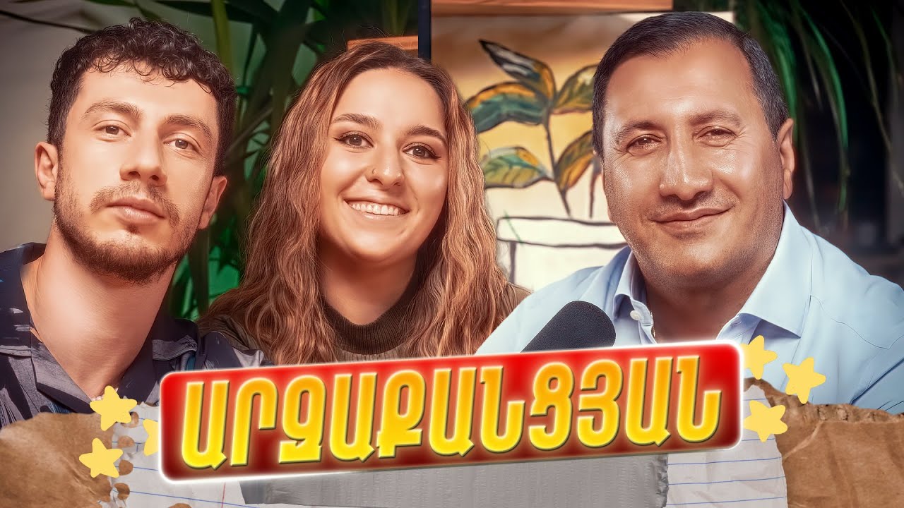 🎙️Տիգրան Արզաքանցյան | կնոջ, բիզնեսի, թմրանյութերի ու հաջողության մասին / NaYev Podcast #5