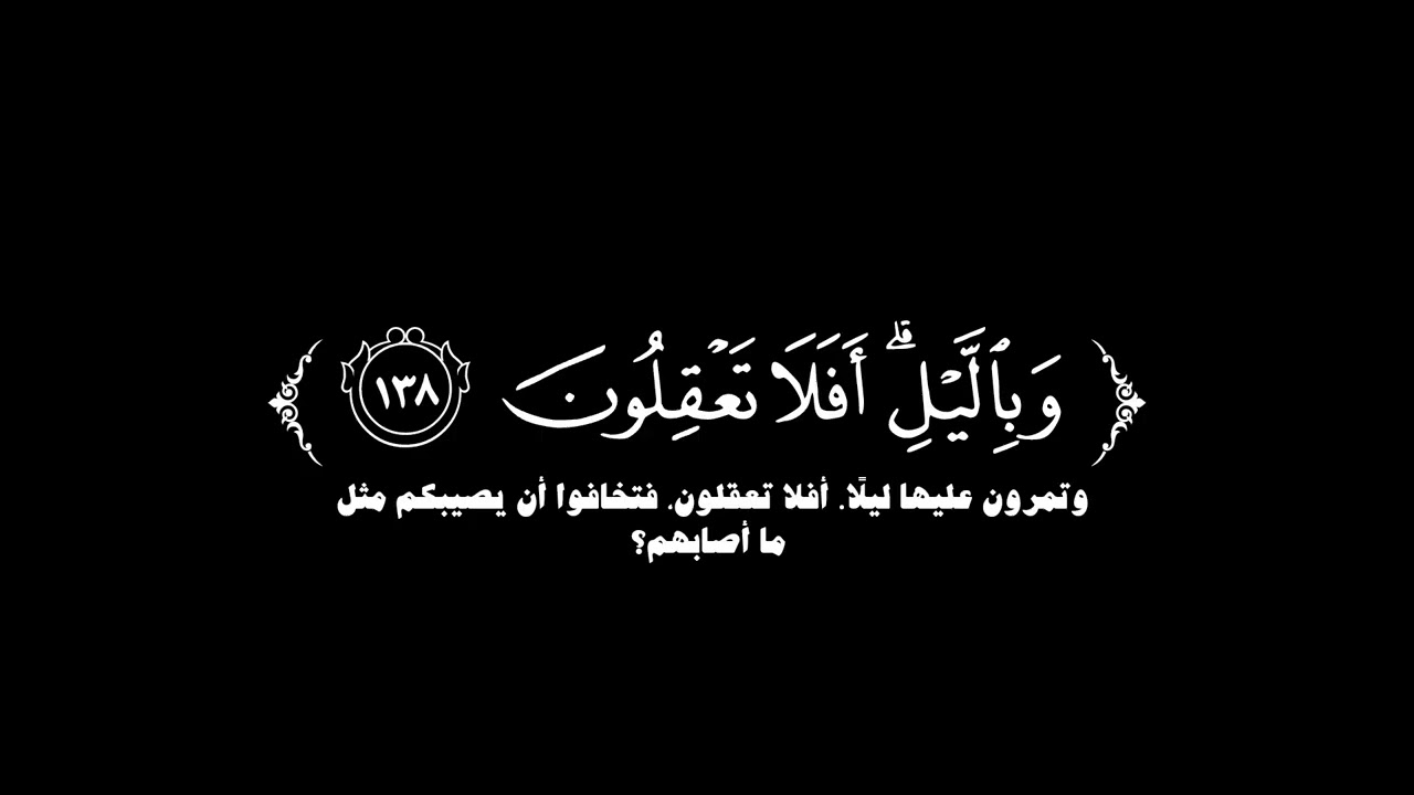 تلاوة من سورة الصافات||القارئ محمد صالح ||كرومات قرآن شاشة سوداء#اللهم_انصر_غزة🇵🇸
