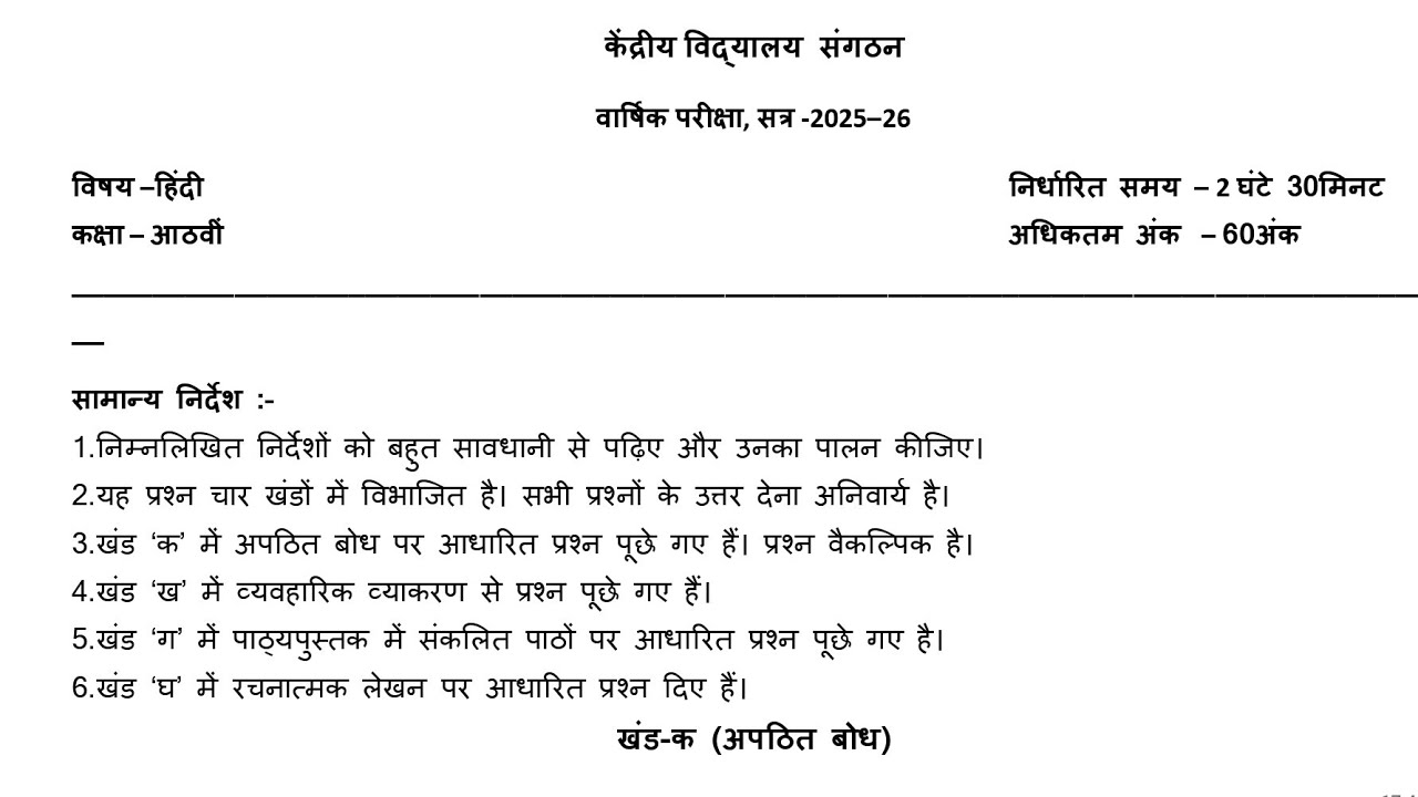 Class-8 हिंदी Hindi (Set-2) Annual Exam 2026 Question Paper Session Ending PM SHRI KV Term2