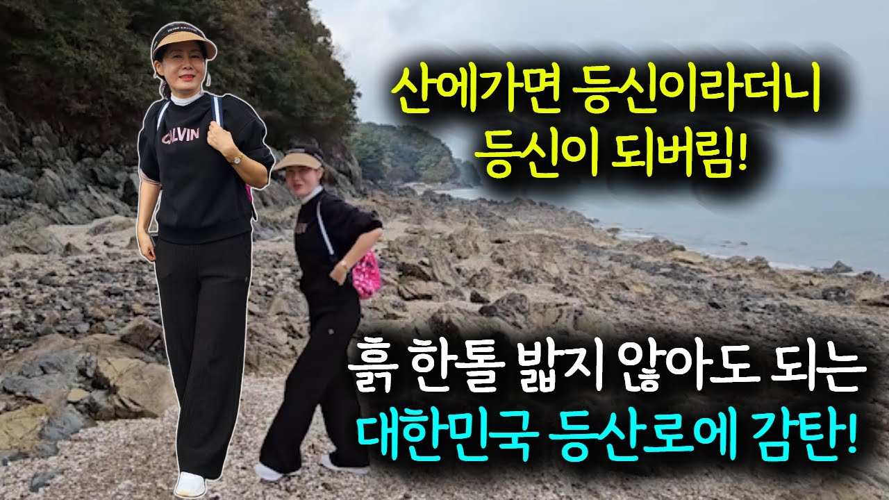 산길 등산로 조차도 수입 주단을 깔아주는 대한민국입니다! 흙 밟을 일이 없는 이유를 알았네요@김수영그라비