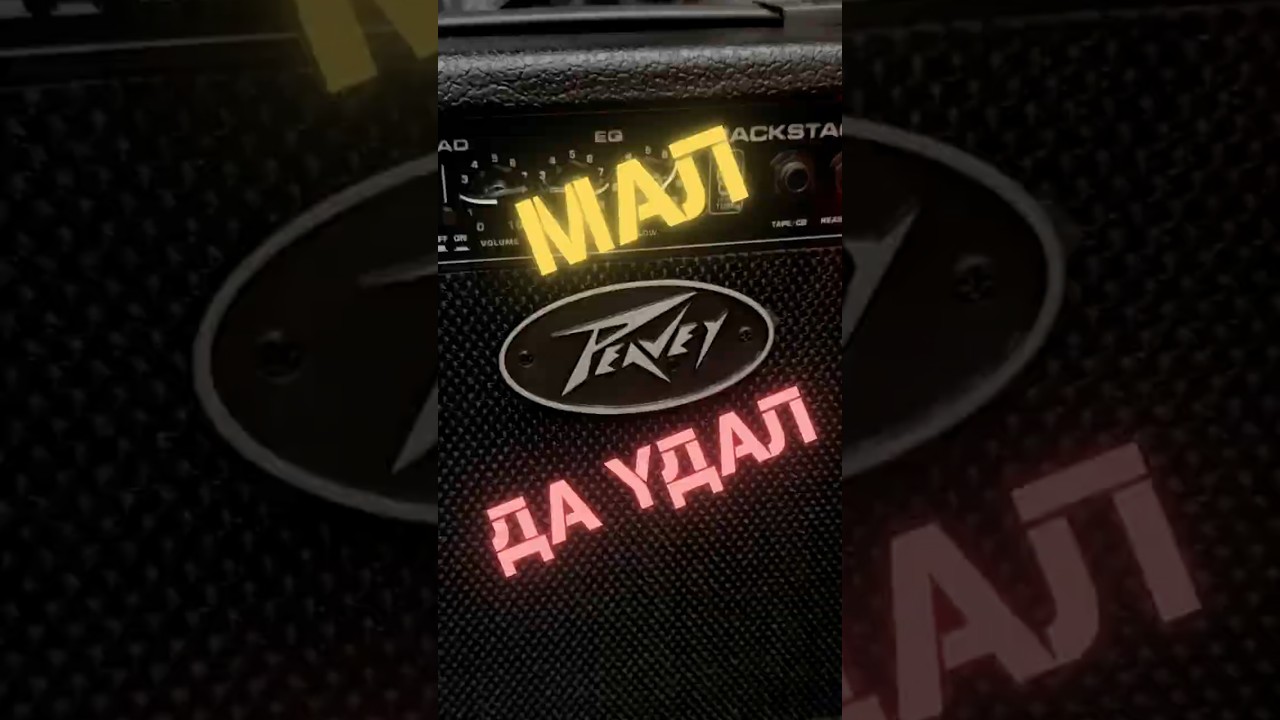 Peavey Backstage II бодрый домашний малыш. #peavey #backstageii #guitaramp