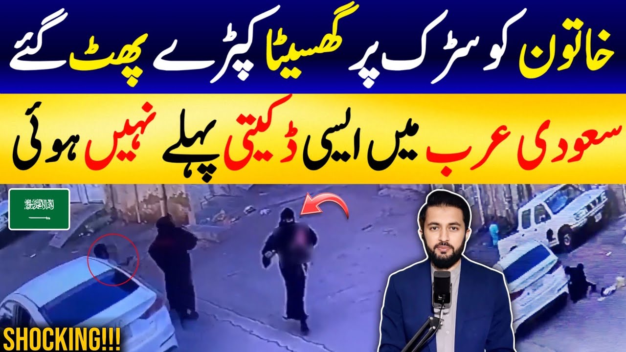 Woman in Riyadh CCTV Video of Car - Saudi Arabia Most Viral Topic | News Daily Adil Tanvir
